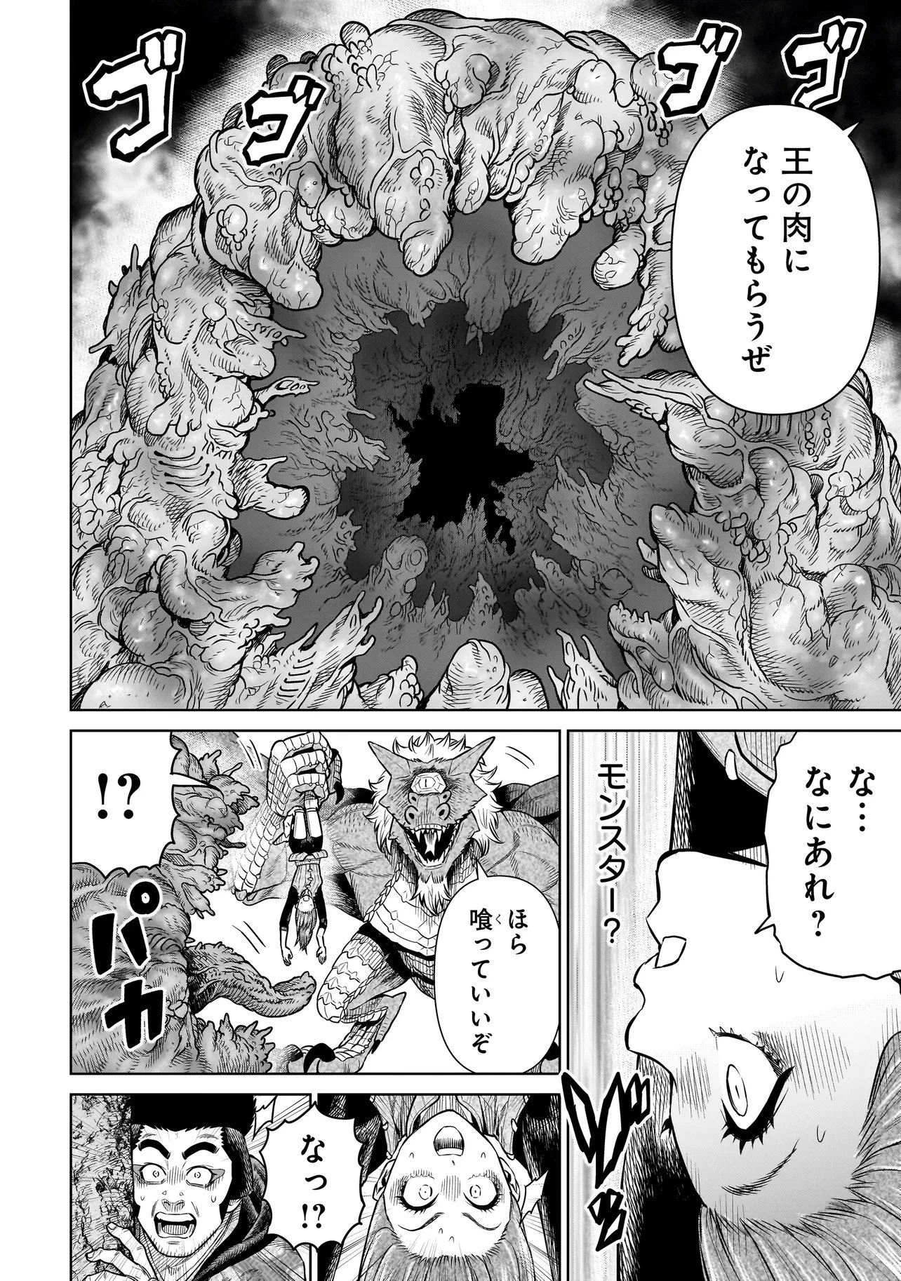 忍者の騎士 第34話 - 8