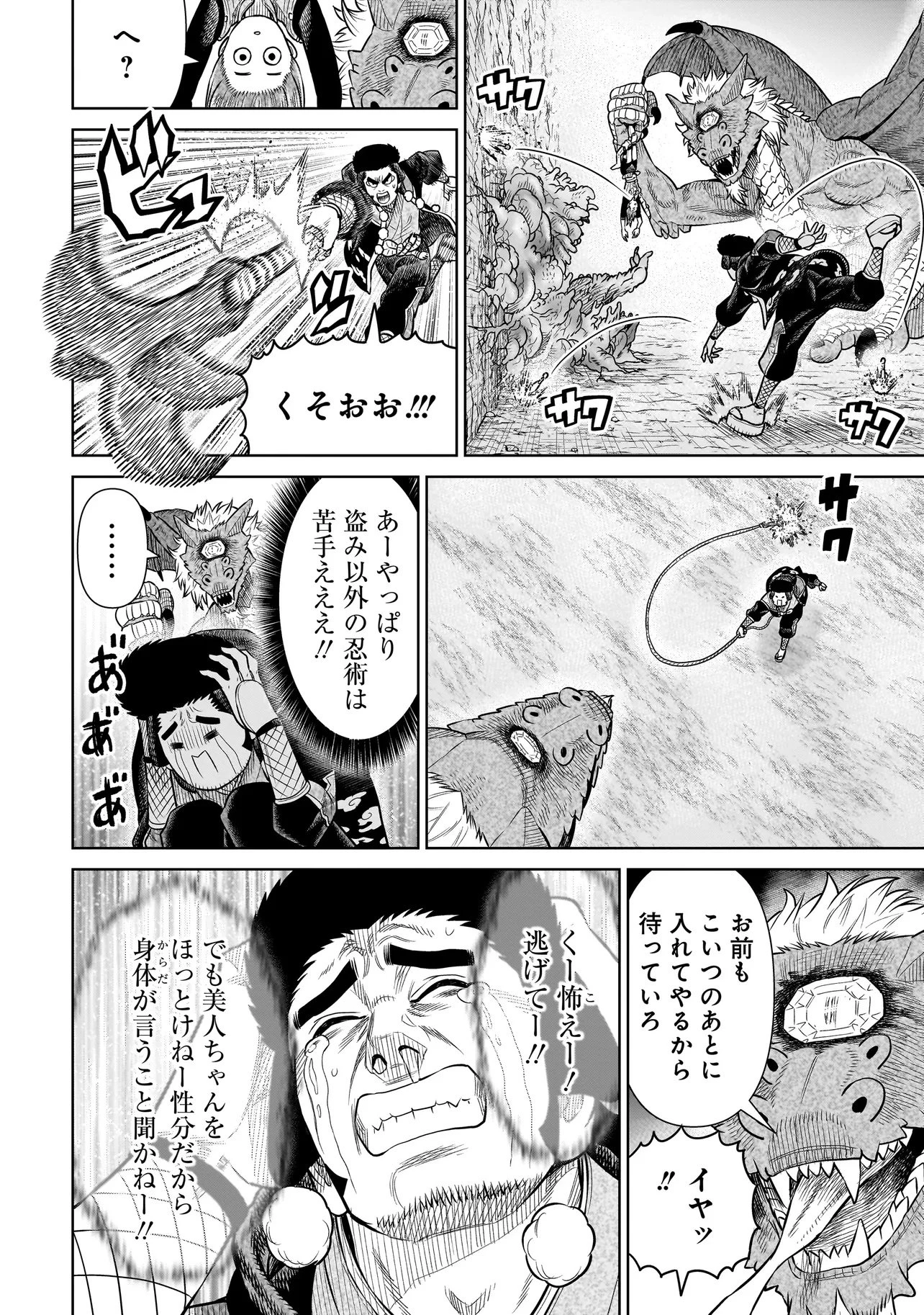 忍者の騎士 第34話 - 10