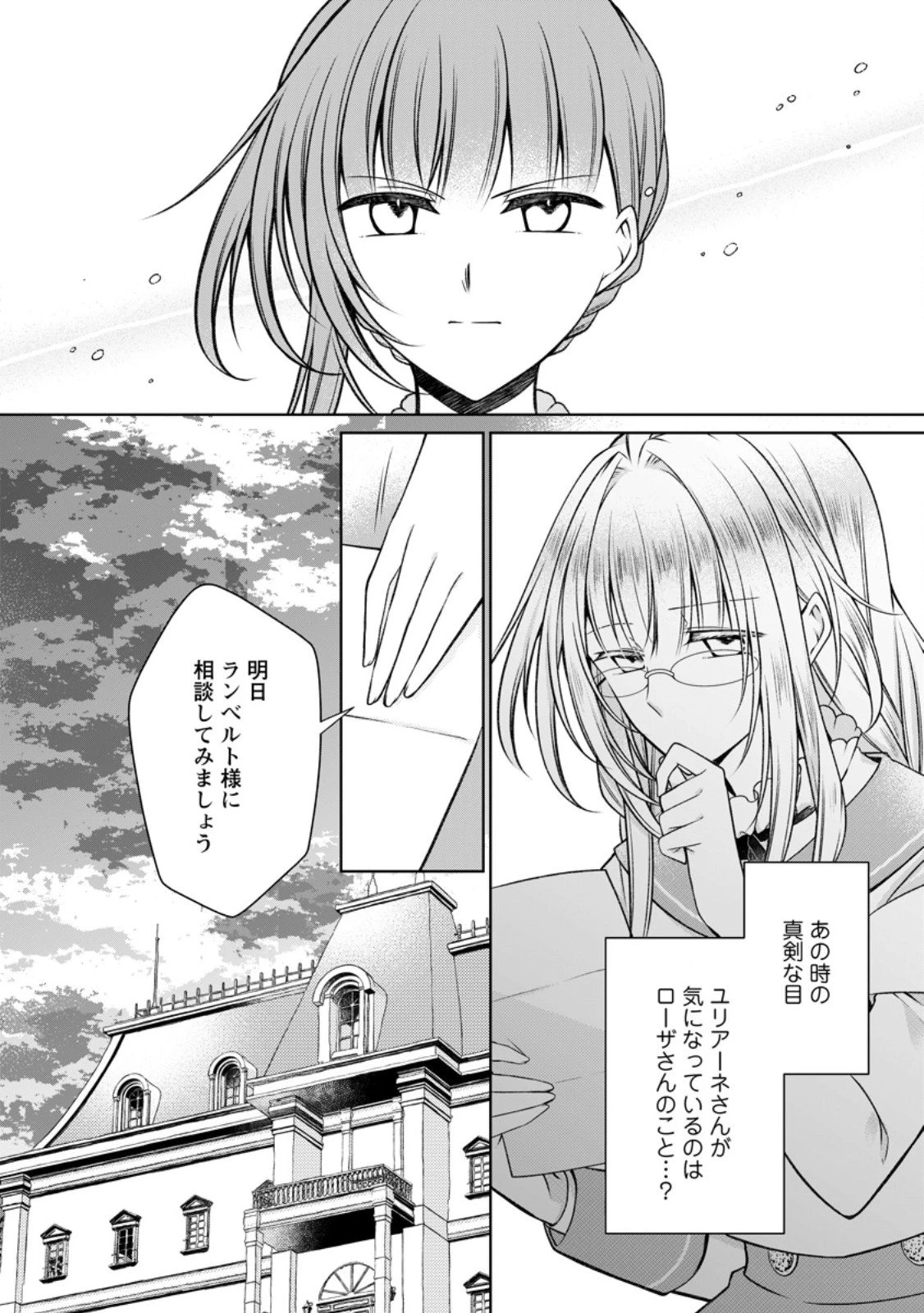 追放された悪役令嬢は断罪を満喫する 第33.2話 - 1