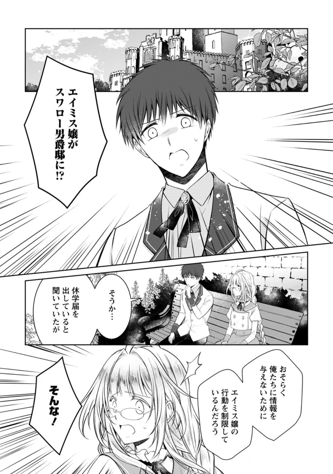 追放された悪役令嬢は断罪を満喫する 第33.2話 - 2