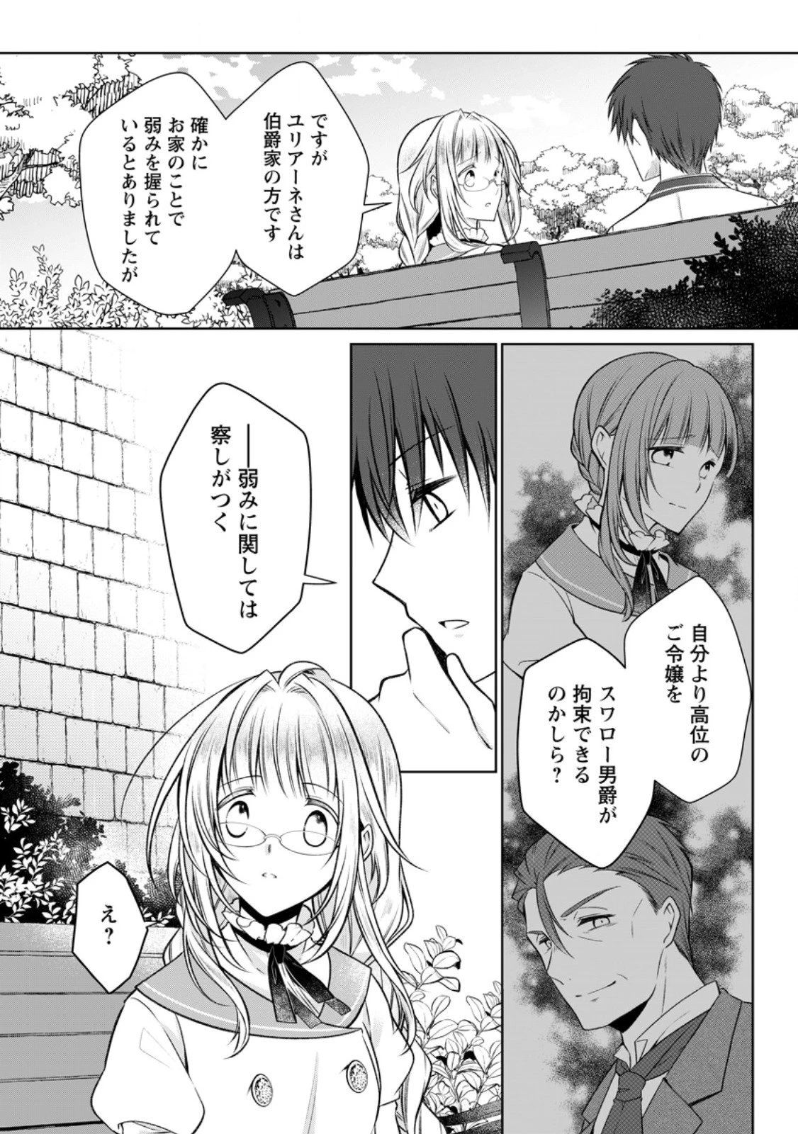 追放された悪役令嬢は断罪を満喫する 第33.2話 - 3