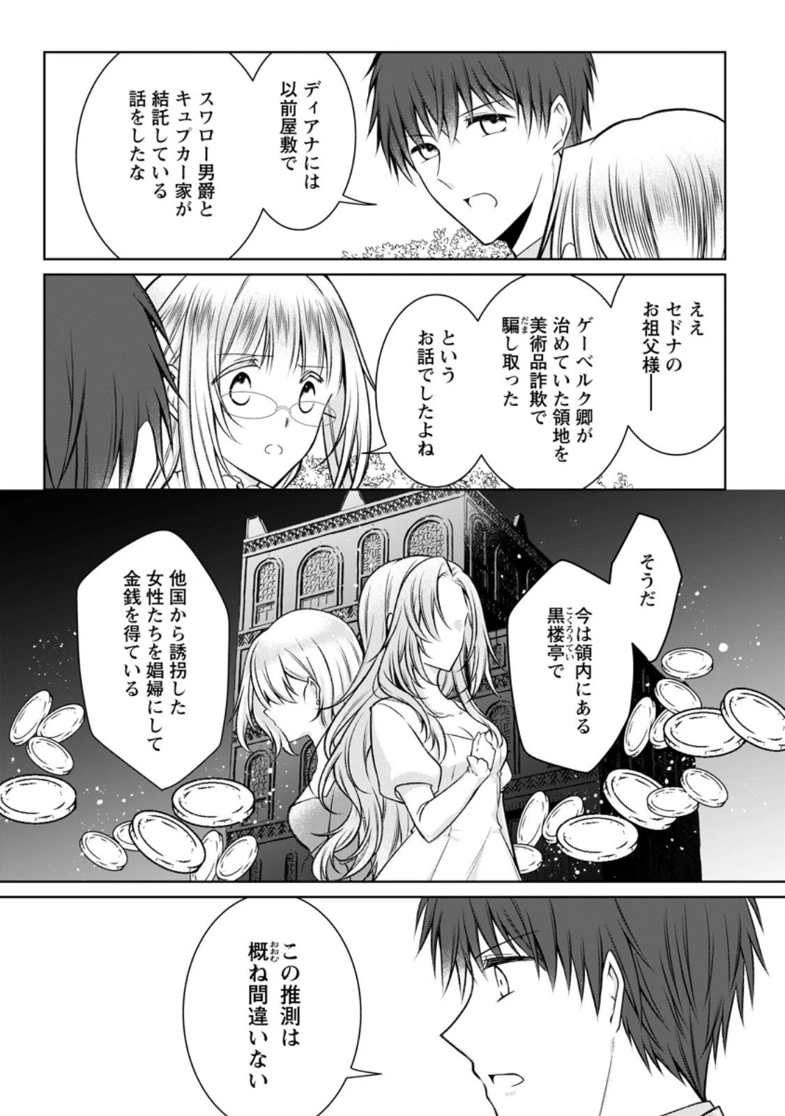 追放された悪役令嬢は断罪を満喫する 第33.2話 - 4