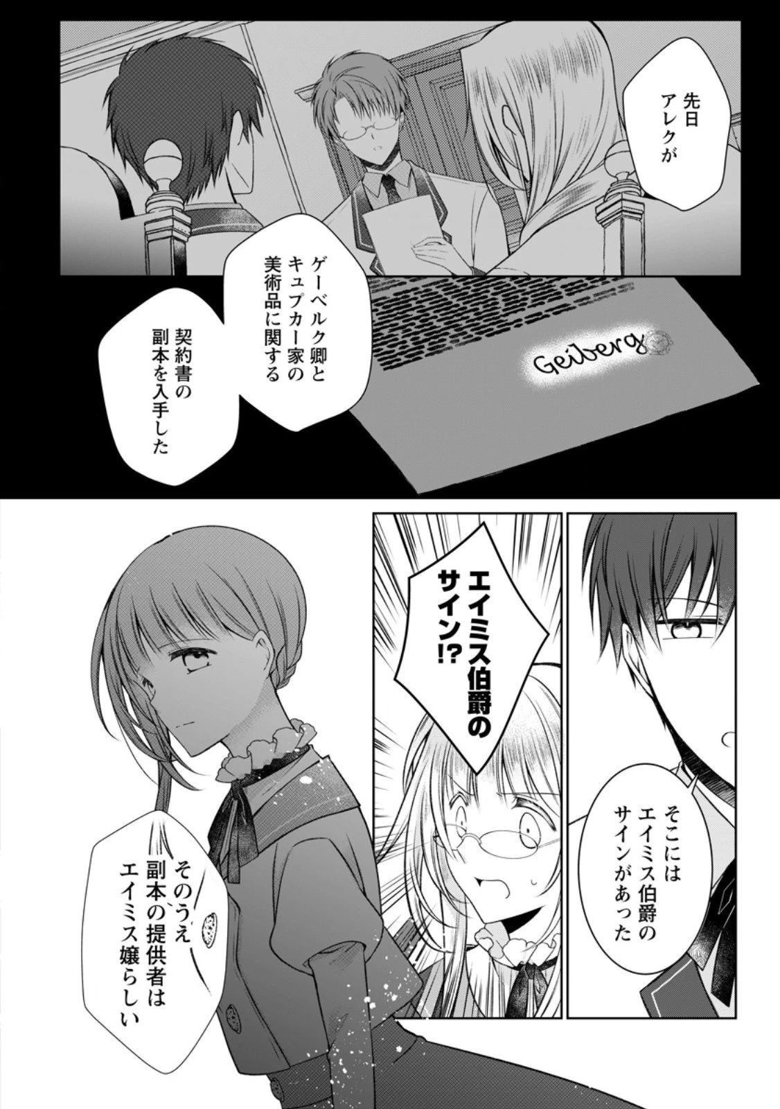 追放された悪役令嬢は断罪を満喫する 第33.2話 - 5