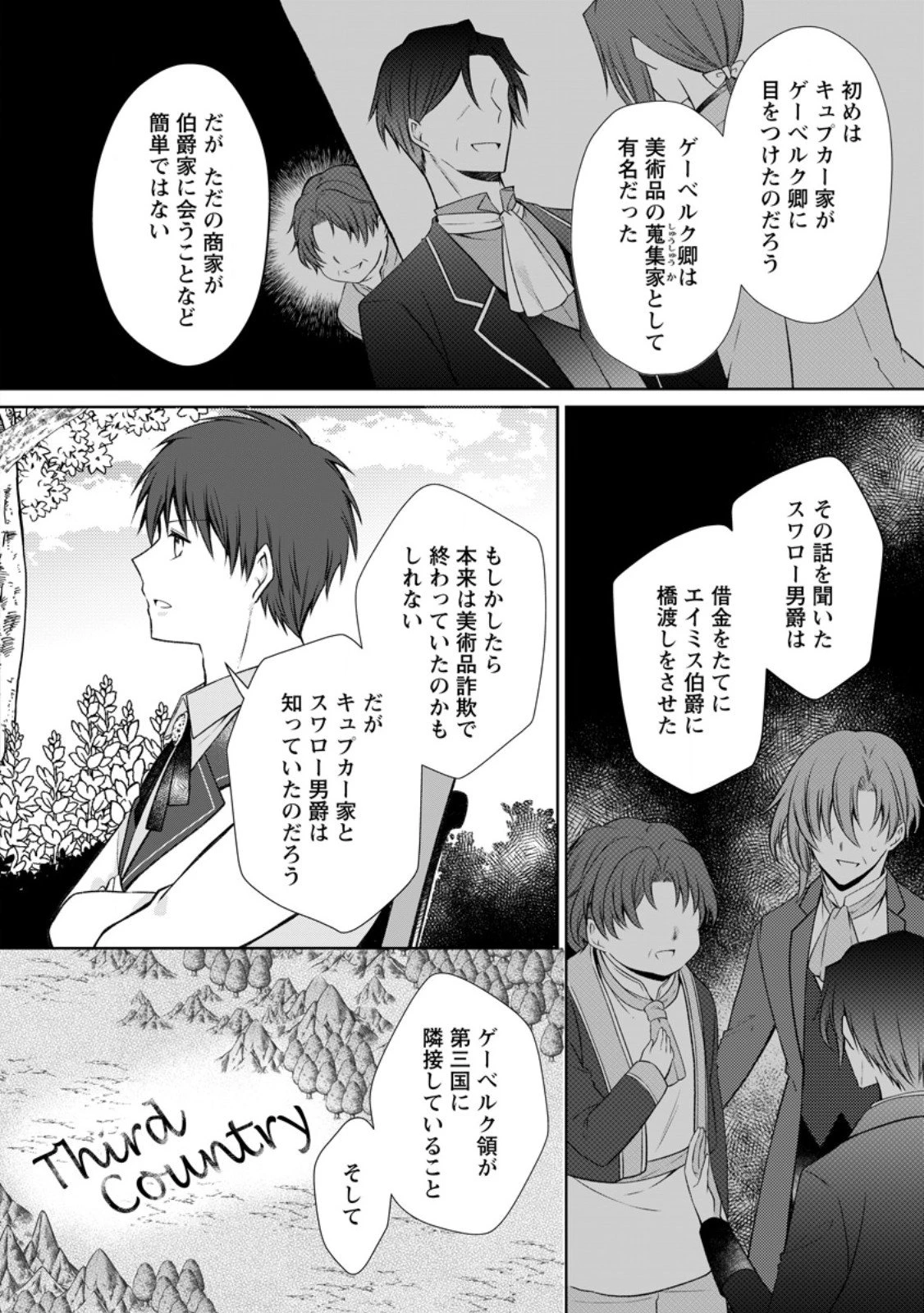 追放された悪役令嬢は断罪を満喫する 第33.2話 - 6