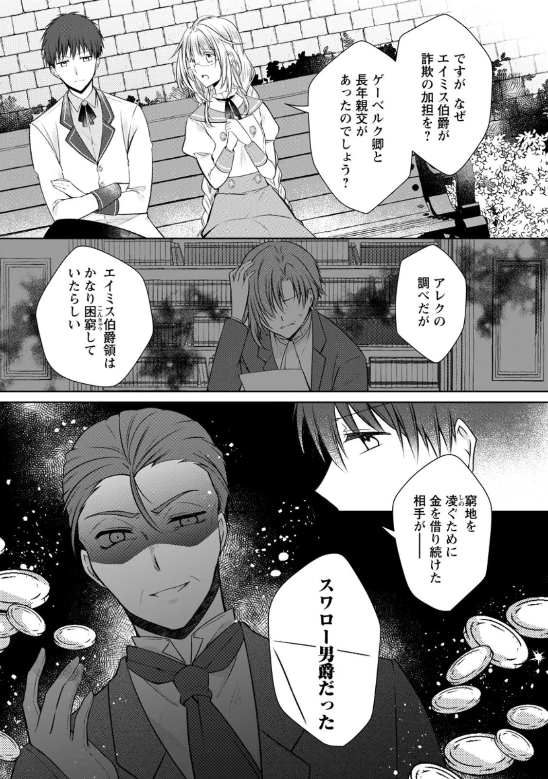 追放された悪役令嬢は断罪を満喫する 第33.2話 - 7