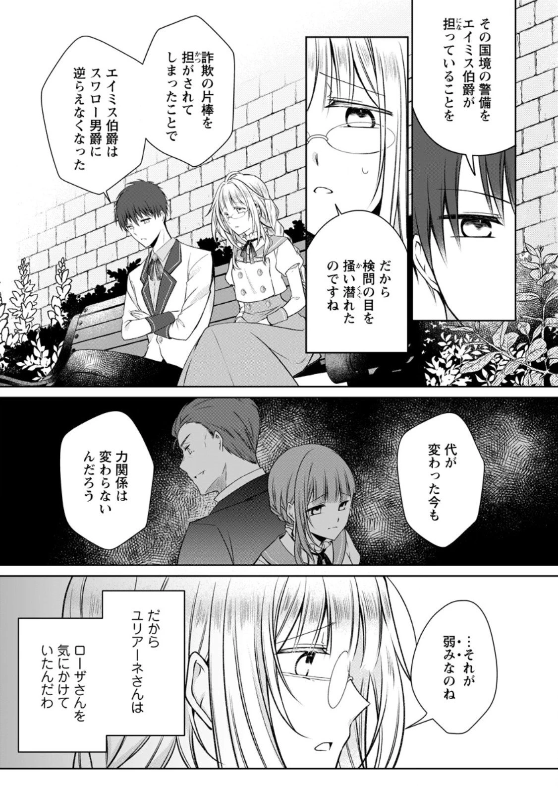 追放された悪役令嬢は断罪を満喫する 第33.2話 - 8