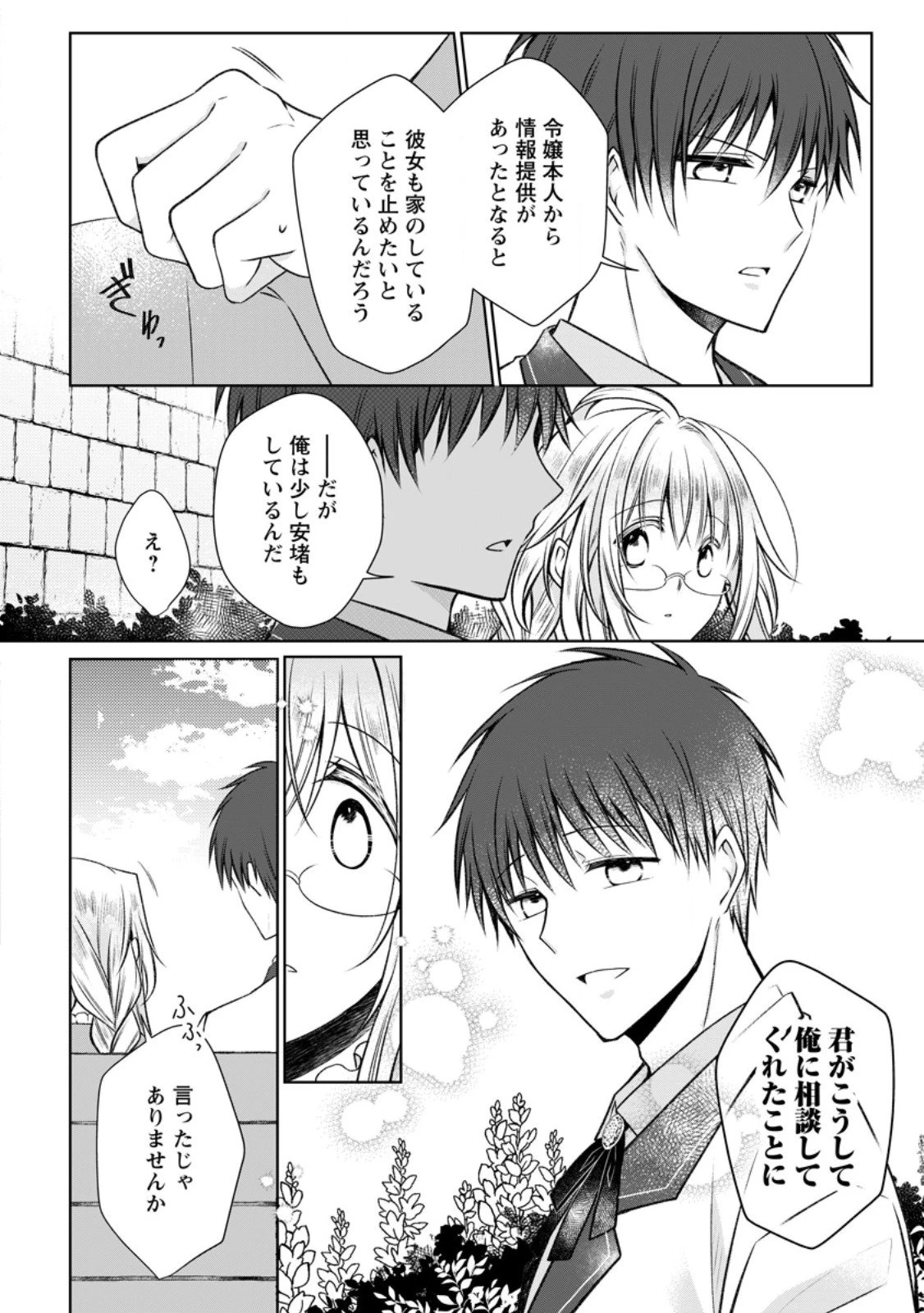 追放された悪役令嬢は断罪を満喫する 第33.2話 - 9