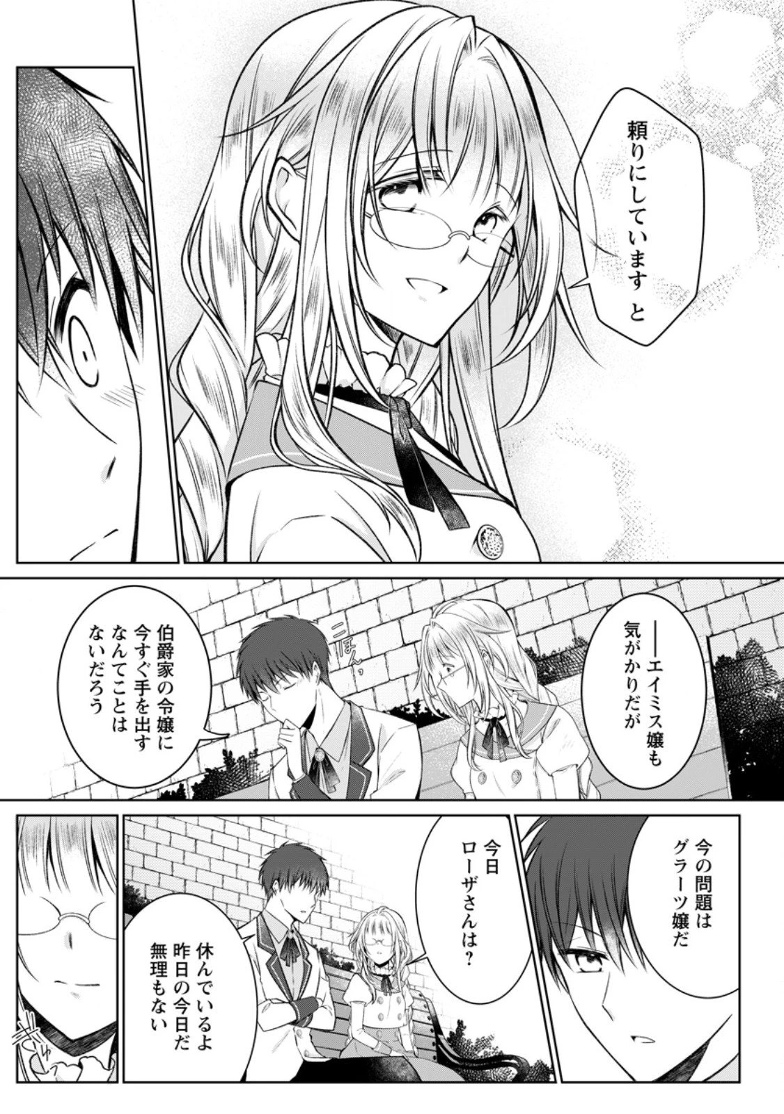 追放された悪役令嬢は断罪を満喫する 第33.2話 - 10