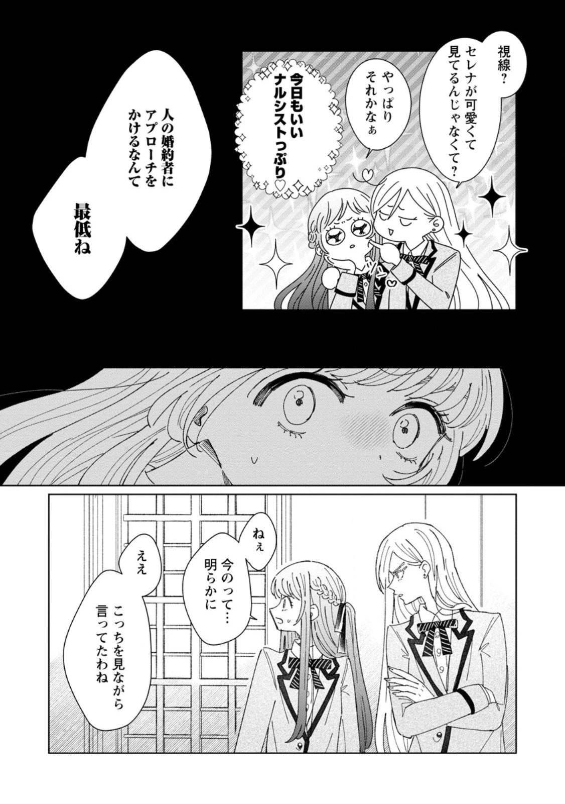 貴方に未練はありません!～浮気者の婚約者を捨てたら王子様の溺愛が待っていました～ 第13.2話 - 1