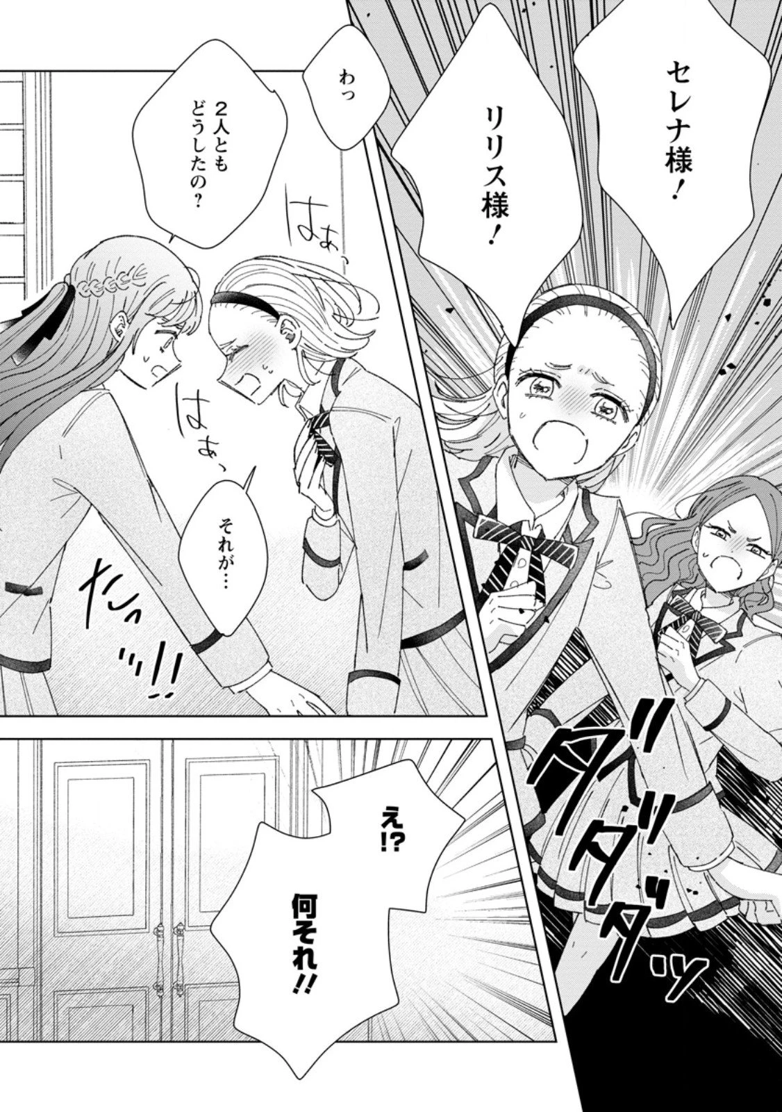 貴方に未練はありません!～浮気者の婚約者を捨てたら王子様の溺愛が待っていました～ 第13.2話 - 2