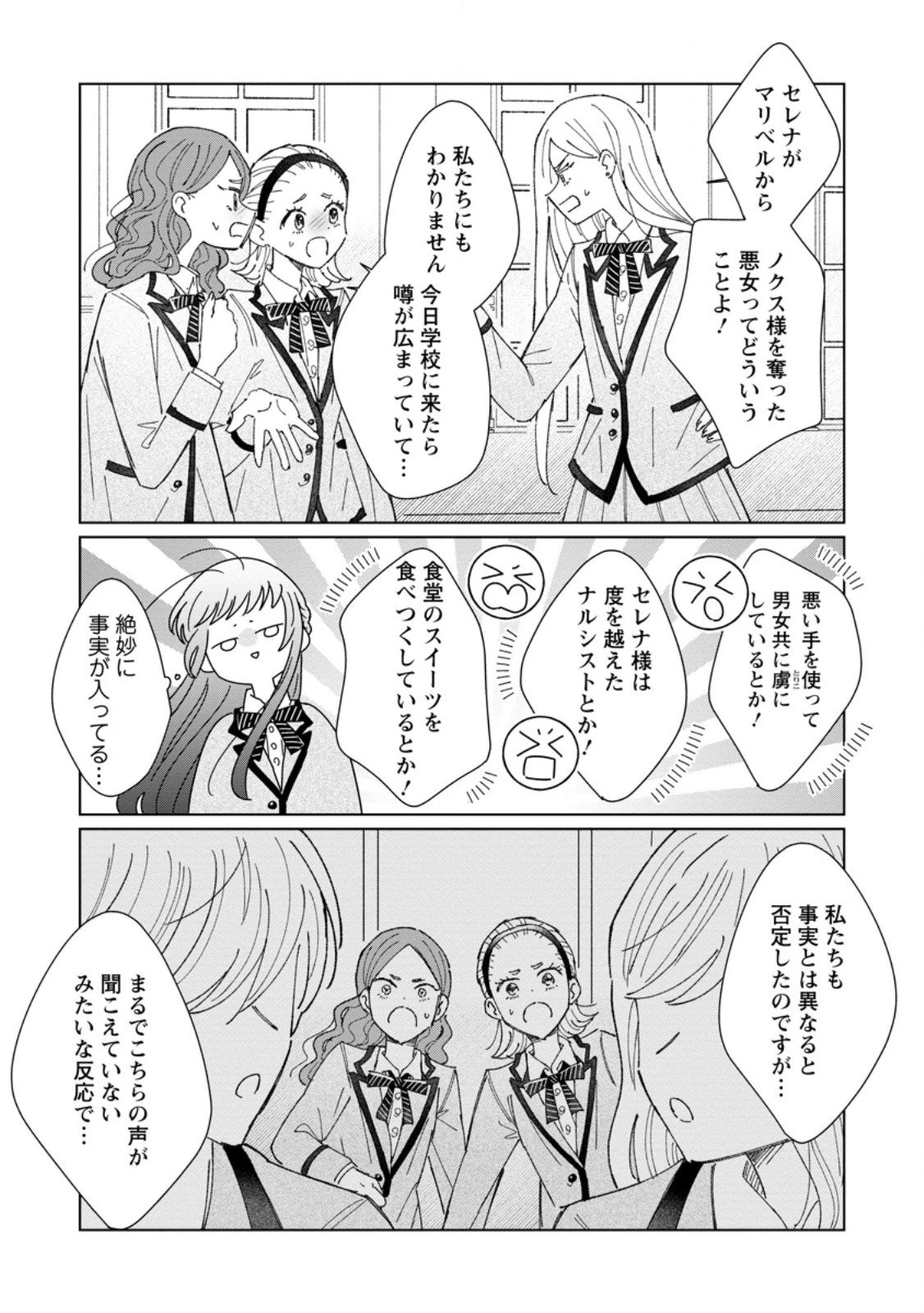 貴方に未練はありません!～浮気者の婚約者を捨てたら王子様の溺愛が待っていました～ 第13.2話 - 3