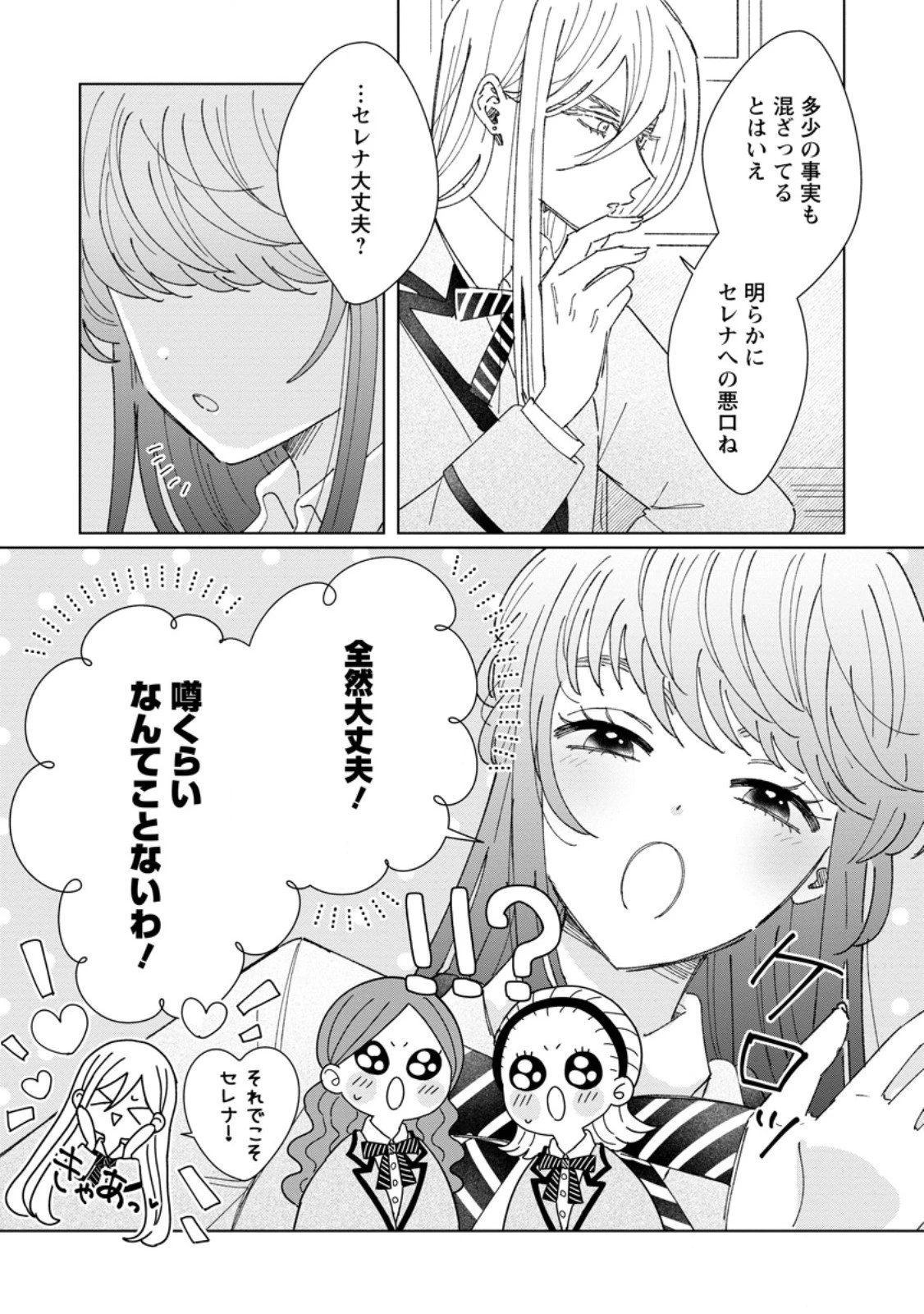 貴方に未練はありません!～浮気者の婚約者を捨てたら王子様の溺愛が待っていました～ 第13.2話 - 4