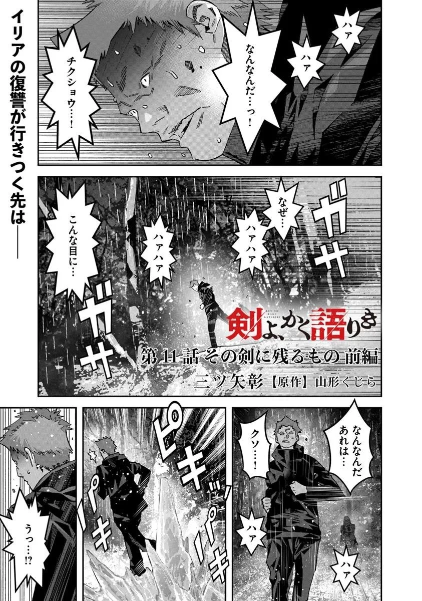 剣よ、かく語りき 第11.1話 - 1
