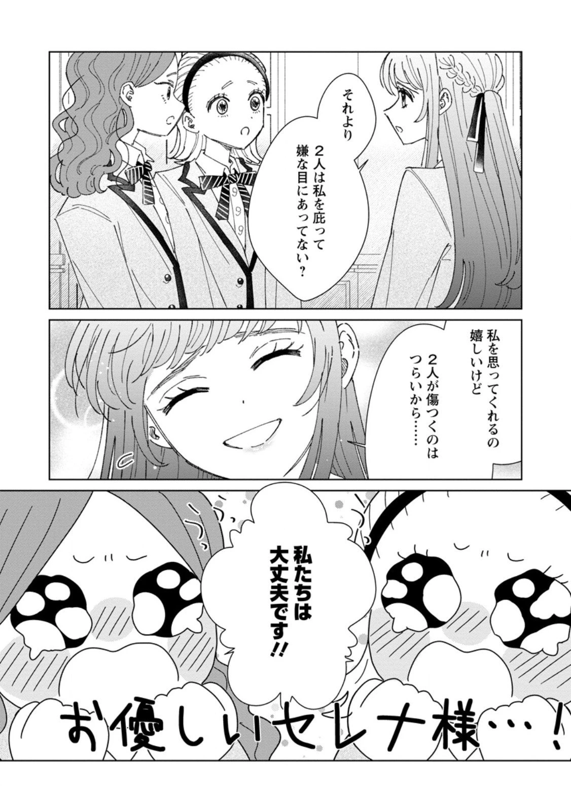 貴方に未練はありません!～浮気者の婚約者を捨てたら王子様の溺愛が待っていました～ 第13.2話 - 5