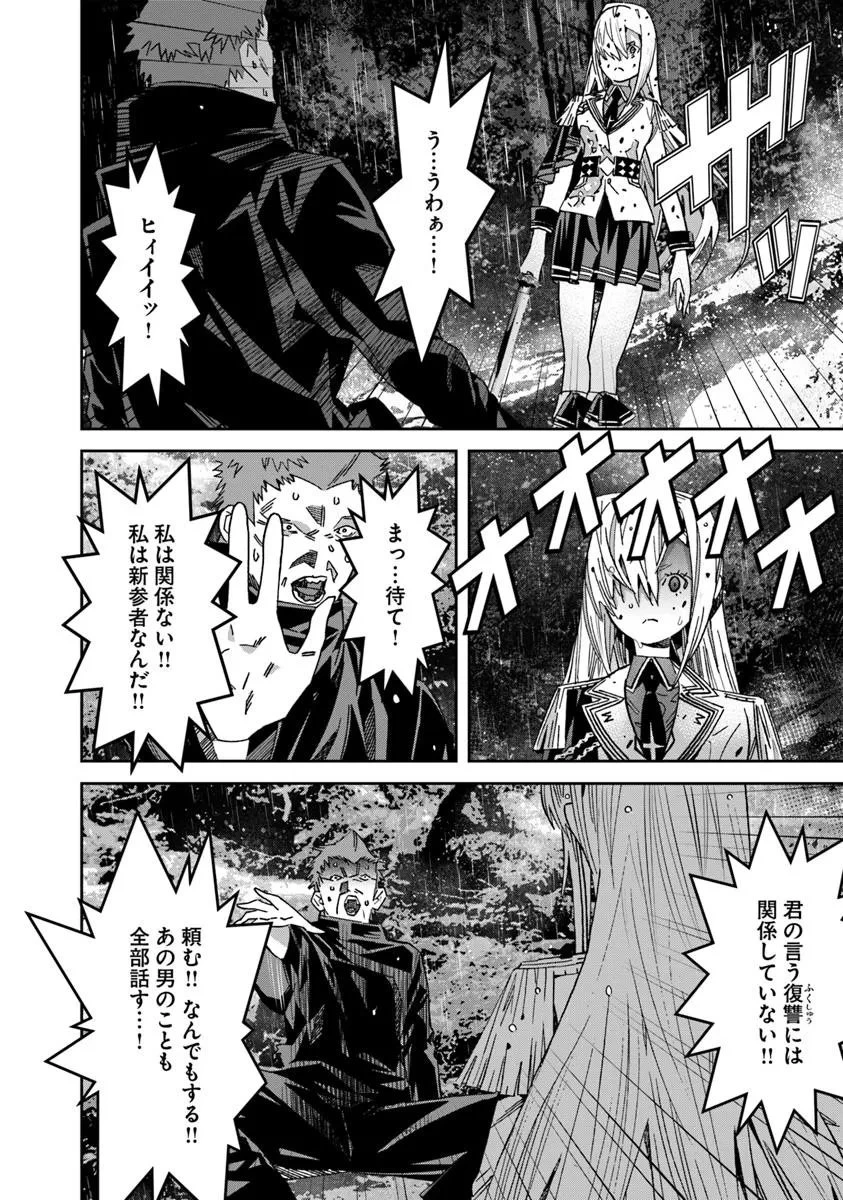 剣よ、かく語りき 第11.1話 - 2