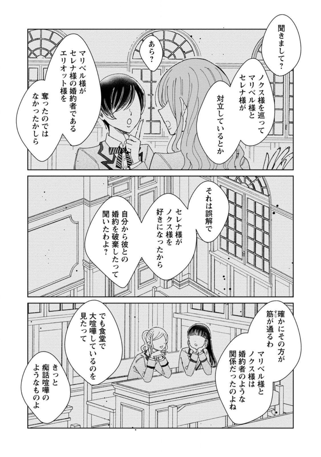 貴方に未練はありません!～浮気者の婚約者を捨てたら王子様の溺愛が待っていました～ 第13.2話 - 7