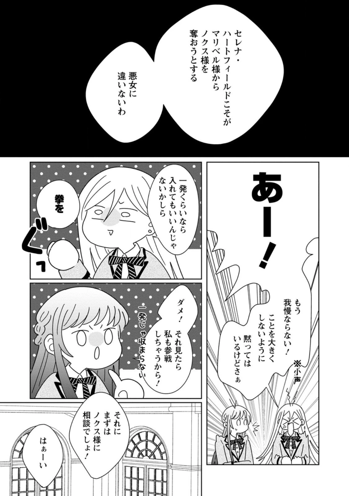 貴方に未練はありません!～浮気者の婚約者を捨てたら王子様の溺愛が待っていました～ 第13.2話 - 8