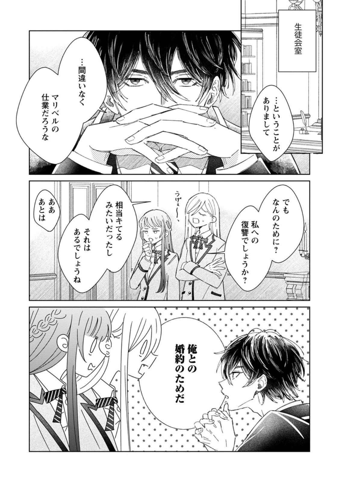 貴方に未練はありません!～浮気者の婚約者を捨てたら王子様の溺愛が待っていました～ 第13.2話 - 9