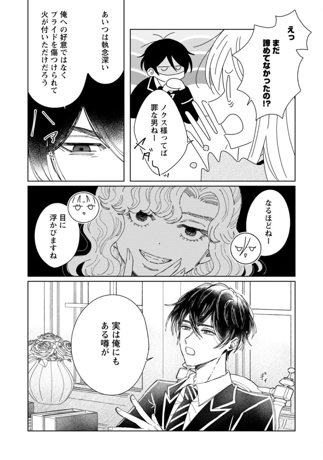 貴方に未練はありません!～浮気者の婚約者を捨てたら王子様の溺愛が待っていました～ 第13.2話 - 10