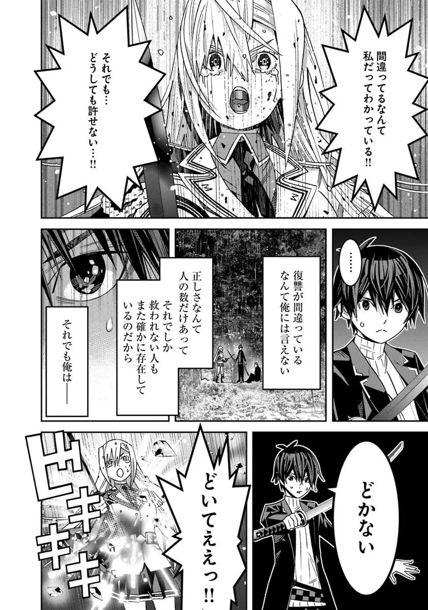剣よ、かく語りき 第11.1話 - 8