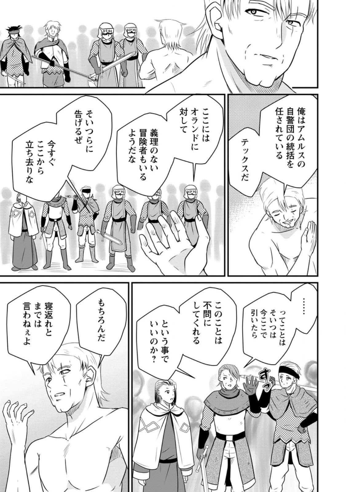 おっさん底辺治癒士と愛娘の辺境ライフ ～中年男が回復スキルに覚醒して、英雄へ成り上がる～ 第67.2話 - 1