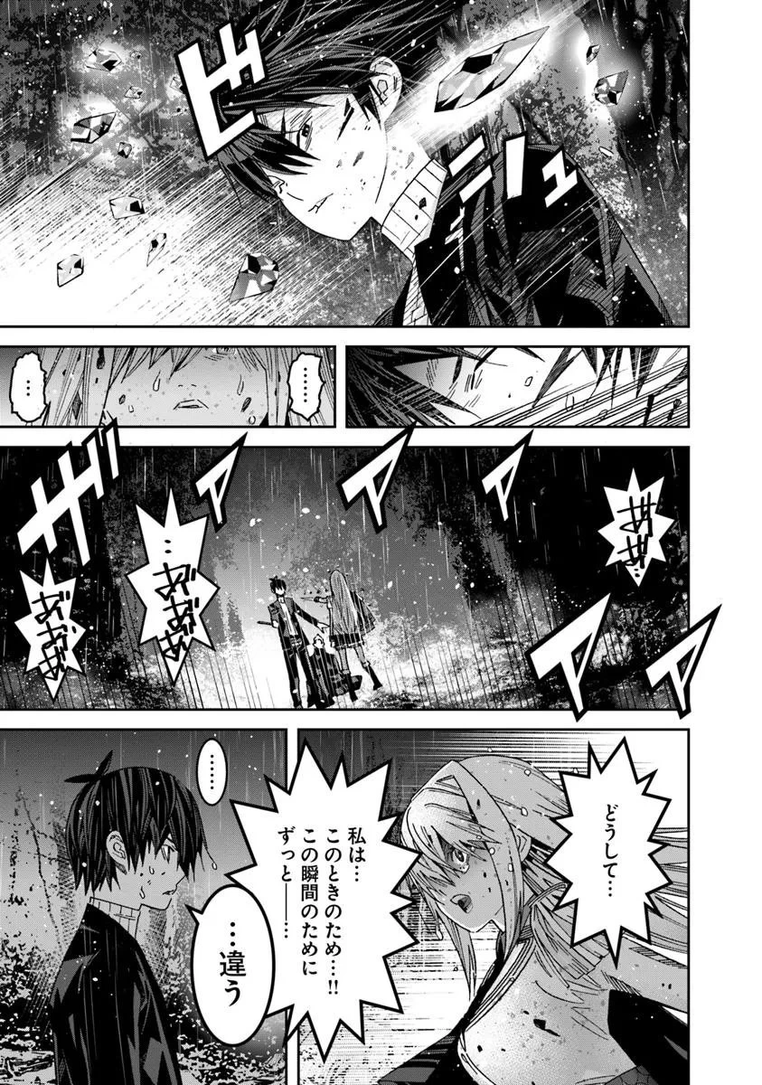 剣よ、かく語りき 第11.1話 - 9