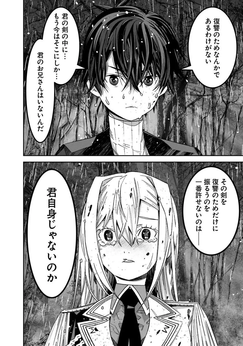 剣よ、かく語りき 第11.1話 - 10