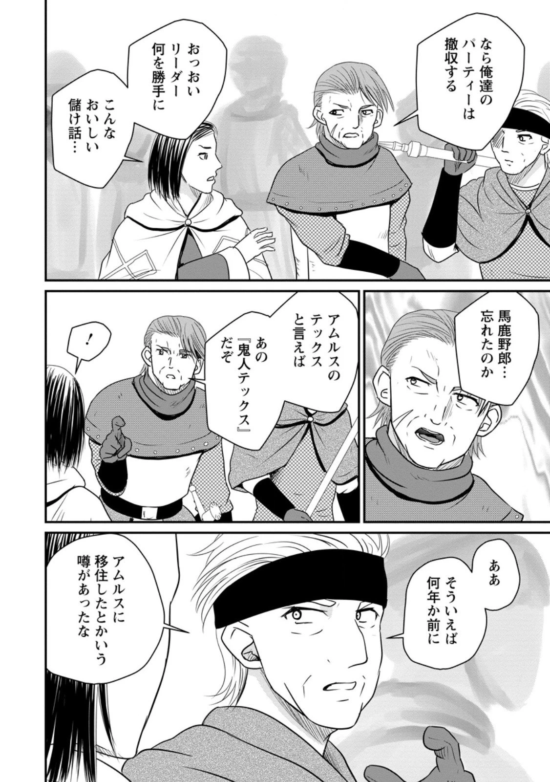 おっさん底辺治癒士と愛娘の辺境ライフ ～中年男が回復スキルに覚醒して、英雄へ成り上がる～ 第67.2話 - 2