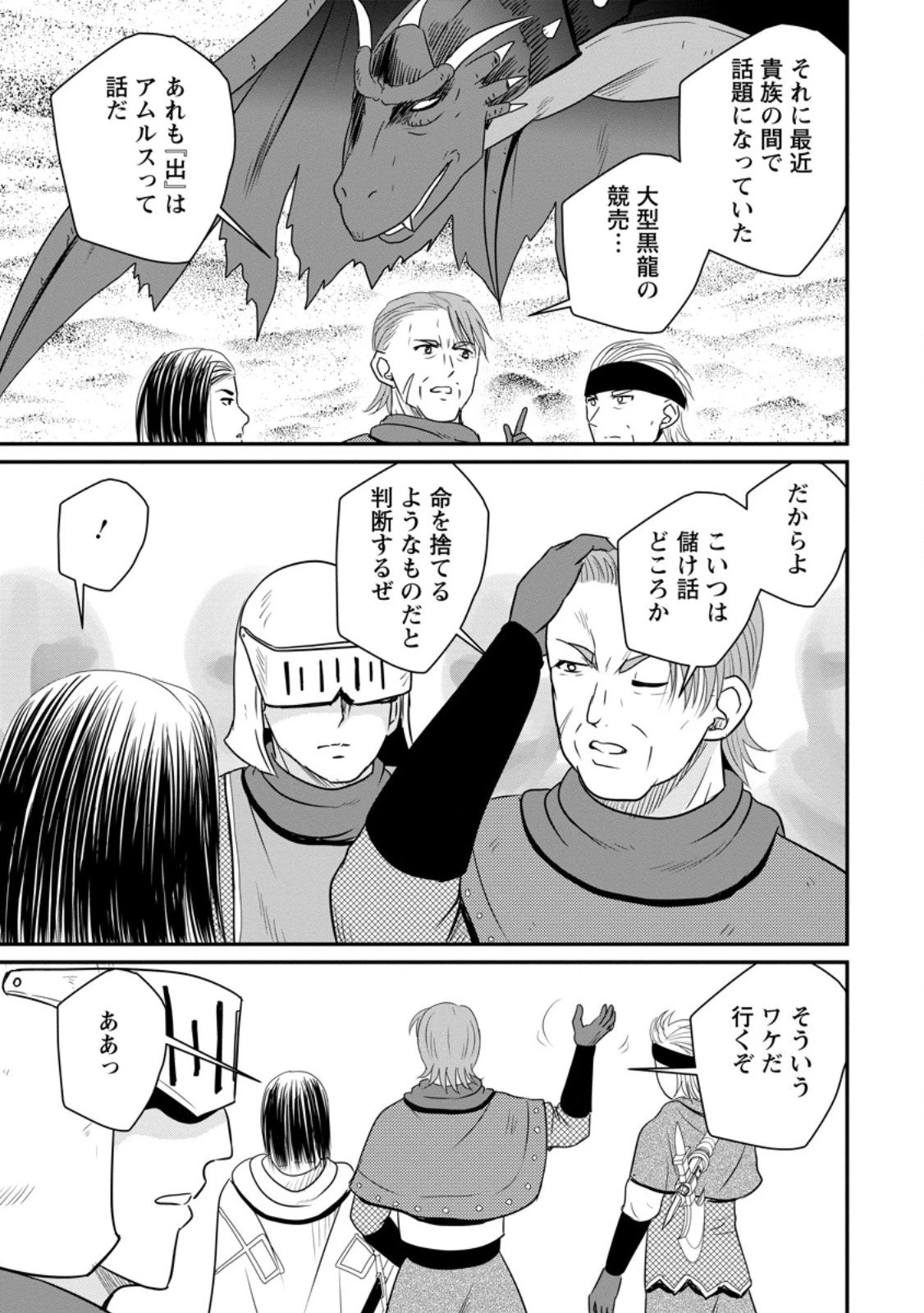 おっさん底辺治癒士と愛娘の辺境ライフ ～中年男が回復スキルに覚醒して、英雄へ成り上がる～ 第67.2話 - 3