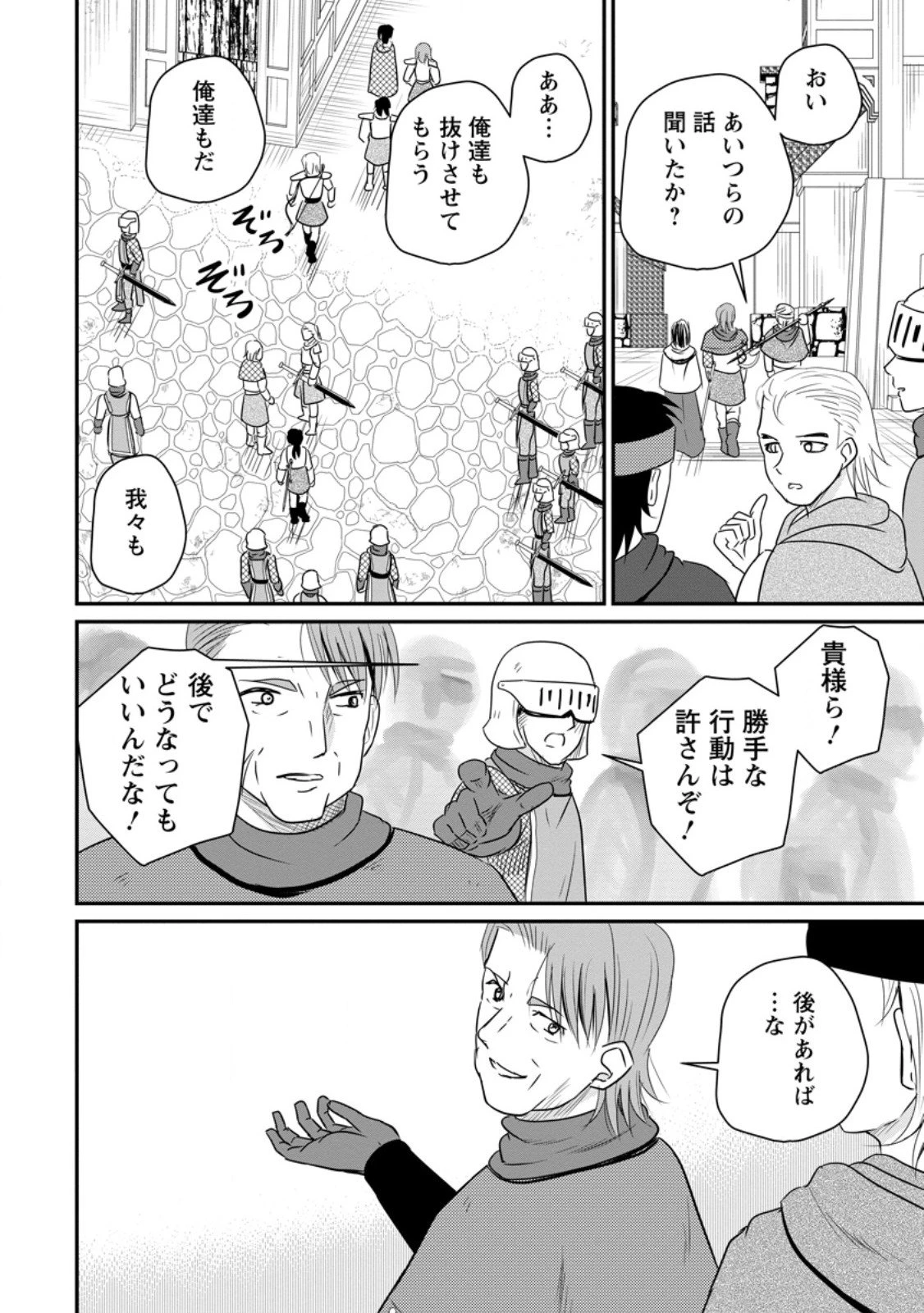 おっさん底辺治癒士と愛娘の辺境ライフ ～中年男が回復スキルに覚醒して、英雄へ成り上がる～ 第67.2話 - 4