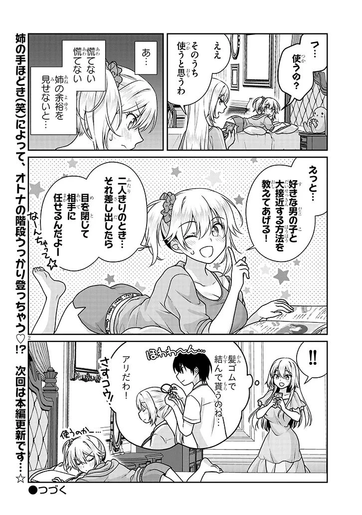 理想の彼女 第26.5話 - 2