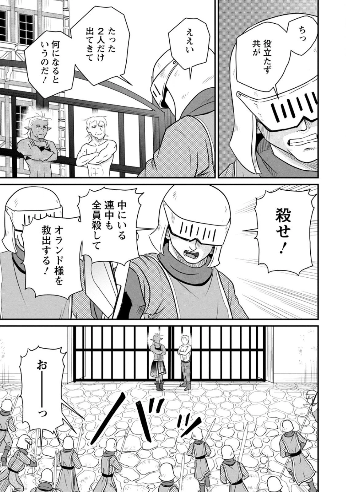 おっさん底辺治癒士と愛娘の辺境ライフ ～中年男が回復スキルに覚醒して、英雄へ成り上がる～ 第67.2話 - 5