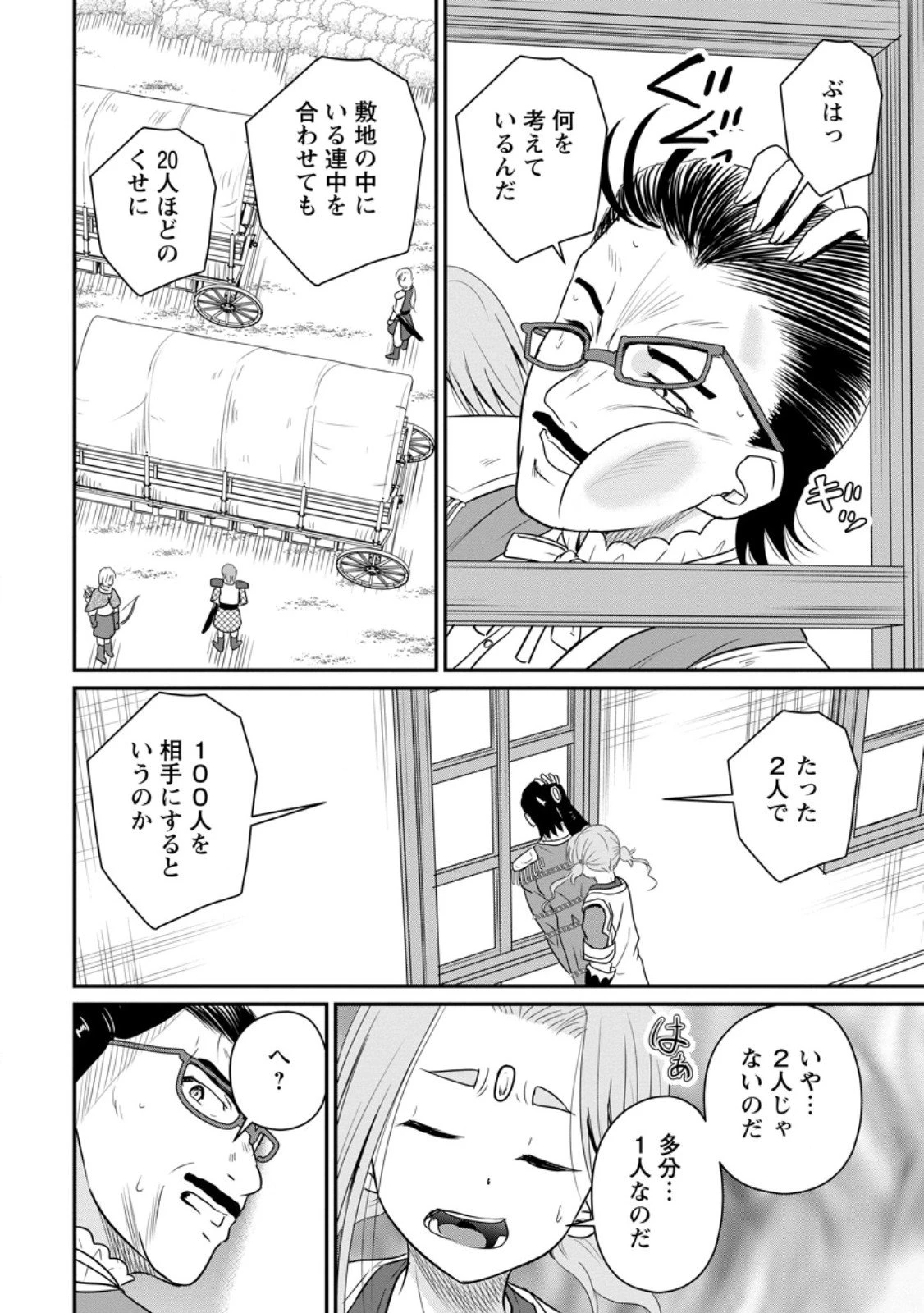 おっさん底辺治癒士と愛娘の辺境ライフ ～中年男が回復スキルに覚醒して、英雄へ成り上がる～ 第67.2話 - 6