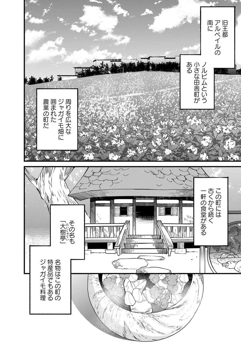 名代辻そば異世界店 第20.1話 - 2