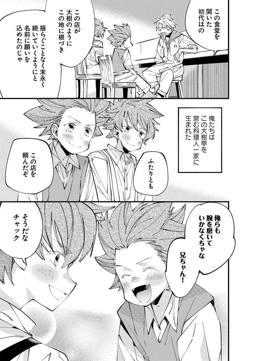 名代辻そば異世界店 第20.1話 - 3