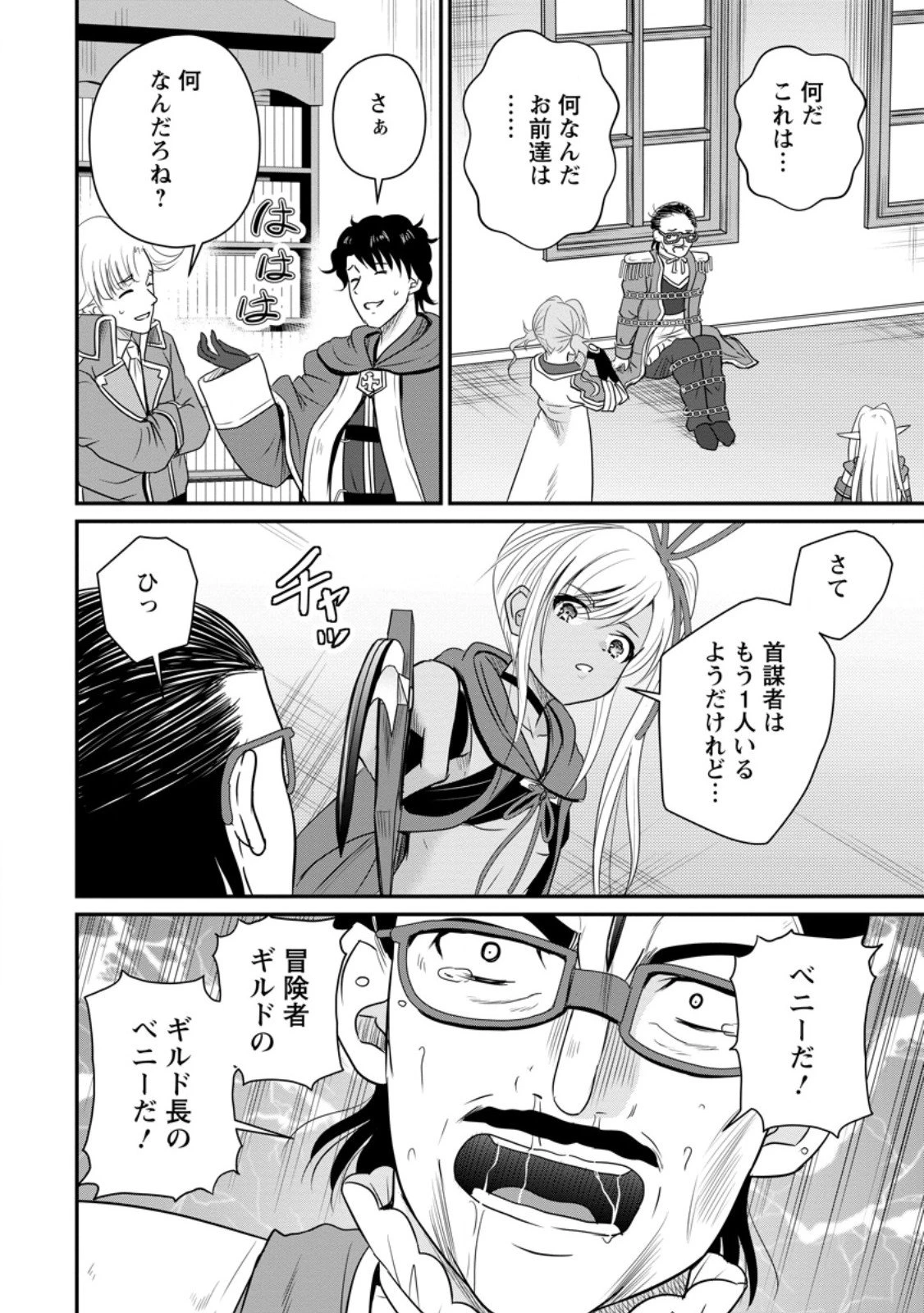 おっさん底辺治癒士と愛娘の辺境ライフ ～中年男が回復スキルに覚醒して、英雄へ成り上がる～ 第67.2話 - 10