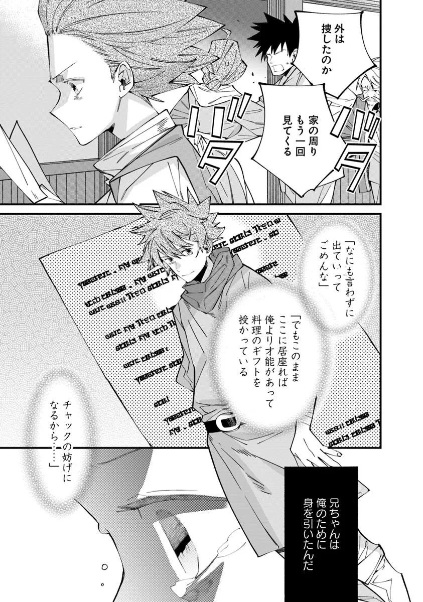 名代辻そば異世界店 第20.1話 - 7