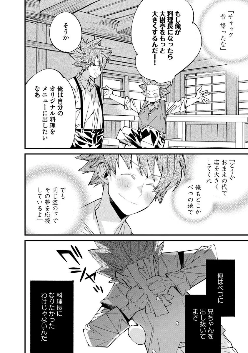 名代辻そば異世界店 第20.1話 - 8