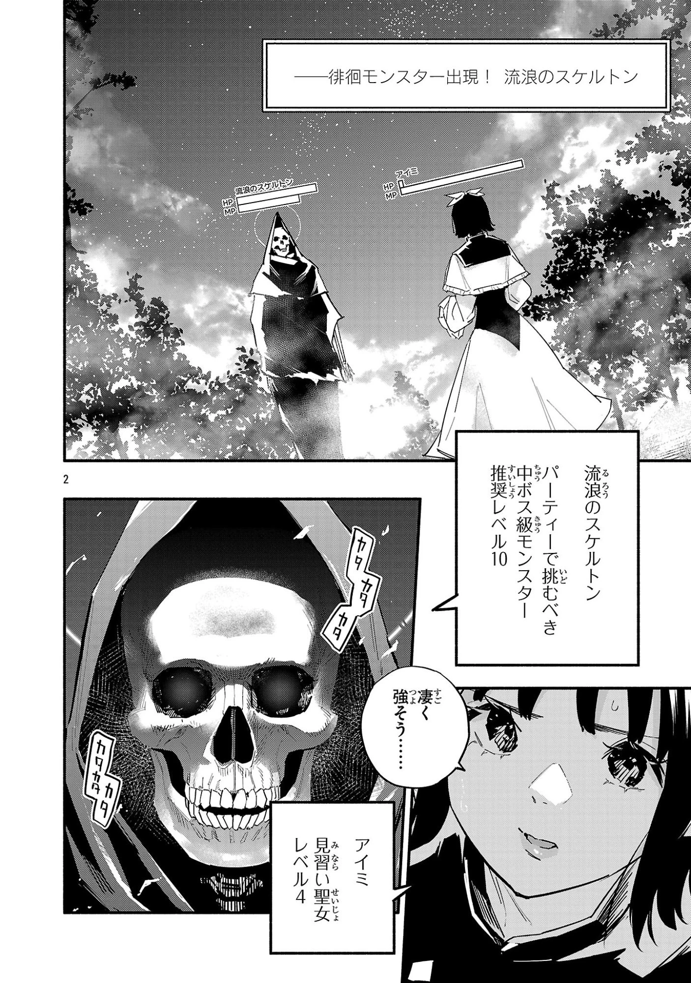 HP5ですけど自動治癒(オートヒール)があれば死にません! 第6話 - 2
