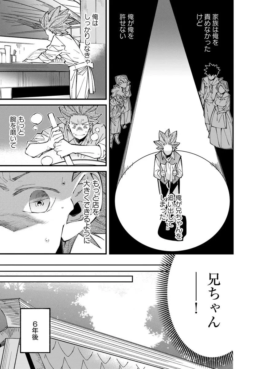 名代辻そば異世界店 第20.1話 - 9