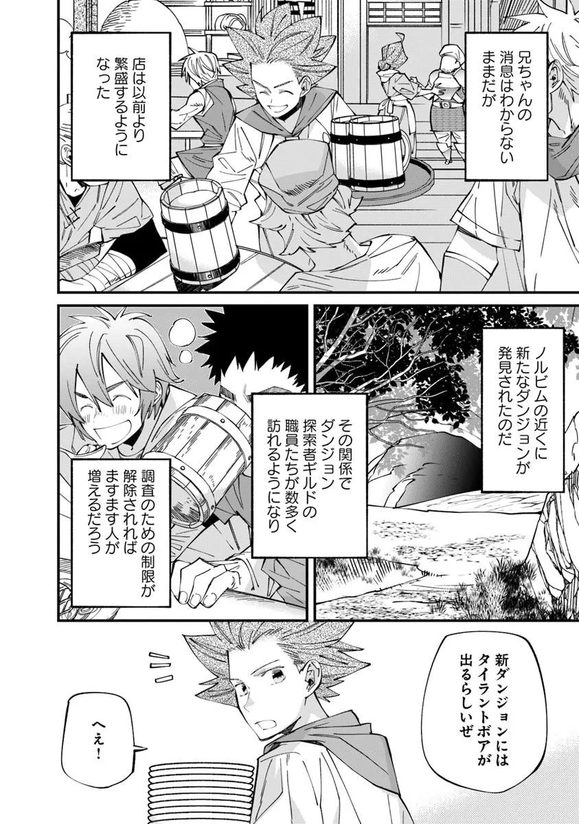 名代辻そば異世界店 第20.1話 - 10