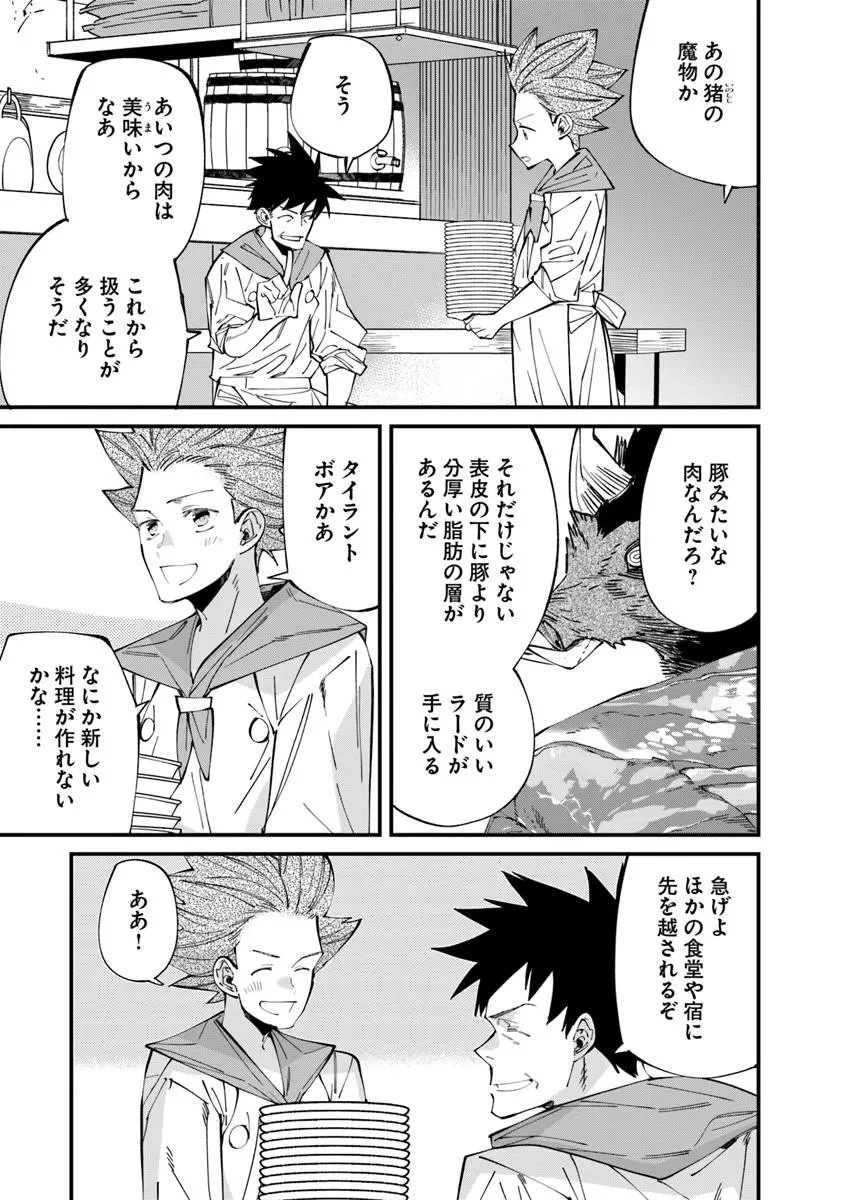 名代辻そば異世界店 第20.1話 - 11