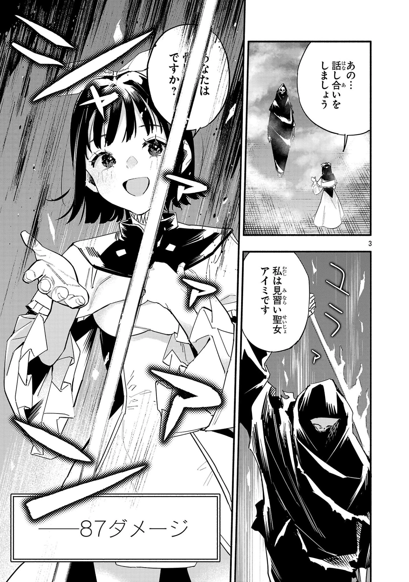 HP5ですけど自動治癒(オートヒール)があれば死にません! 第6話 - 3