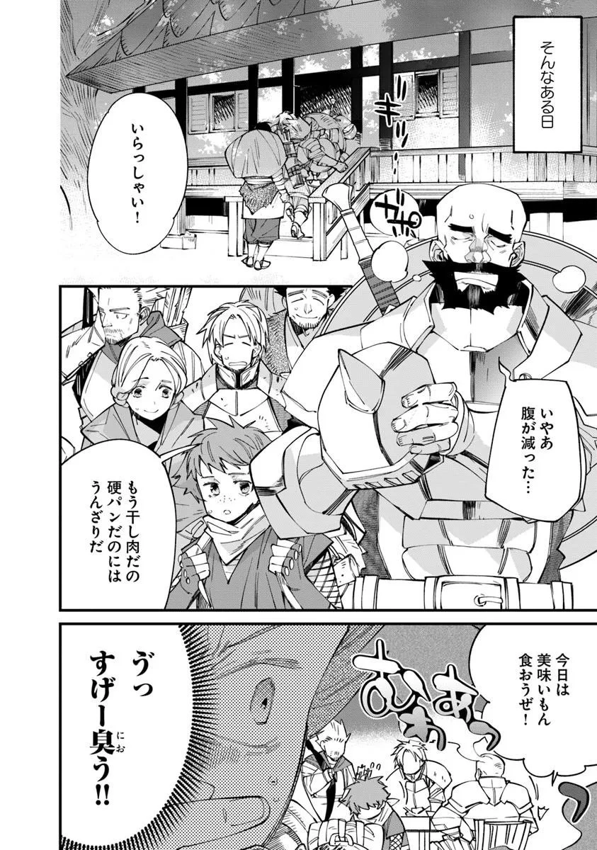 名代辻そば異世界店 第20.1話 - 12