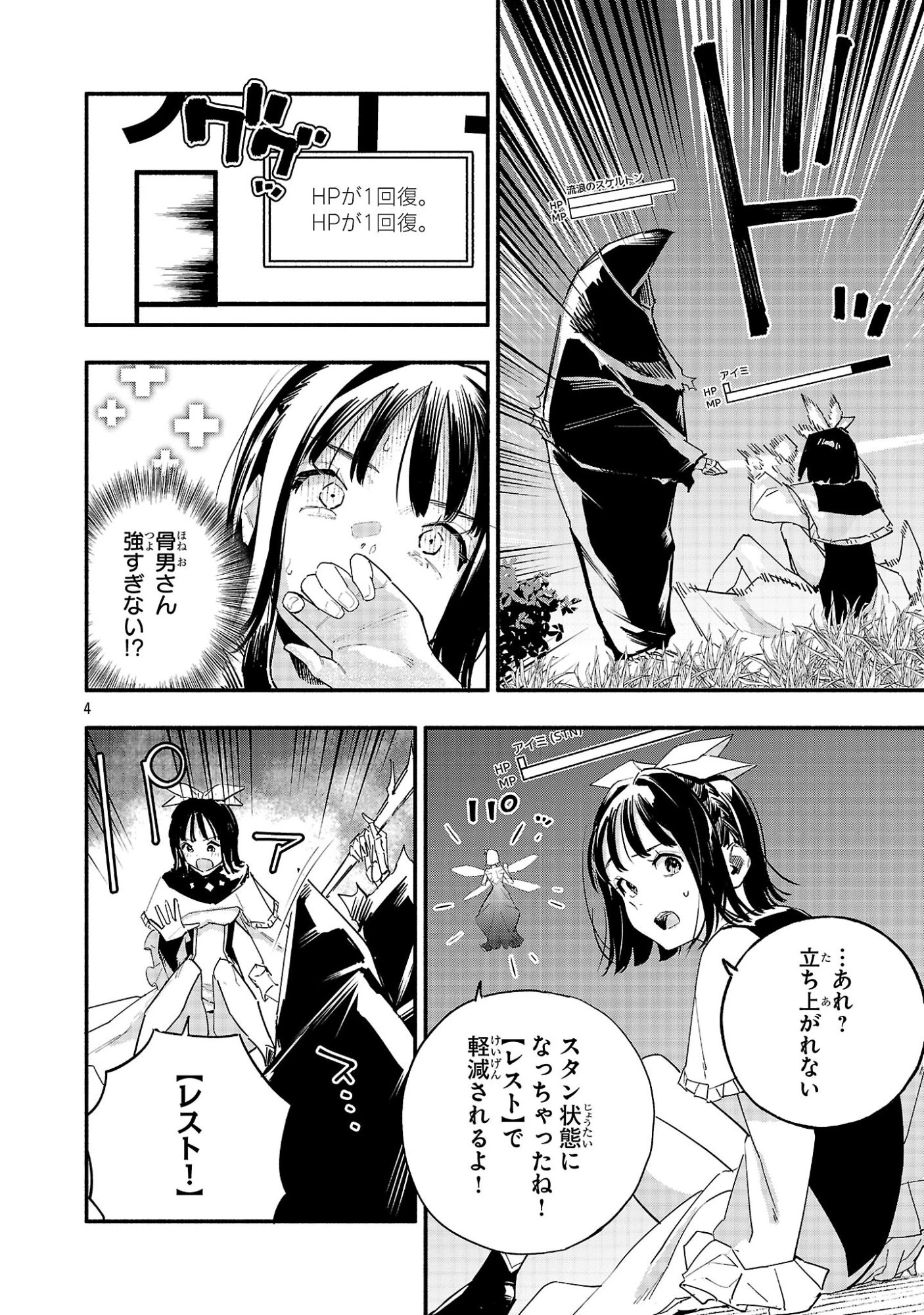 HP5ですけど自動治癒(オートヒール)があれば死にません! 第6話 - 4