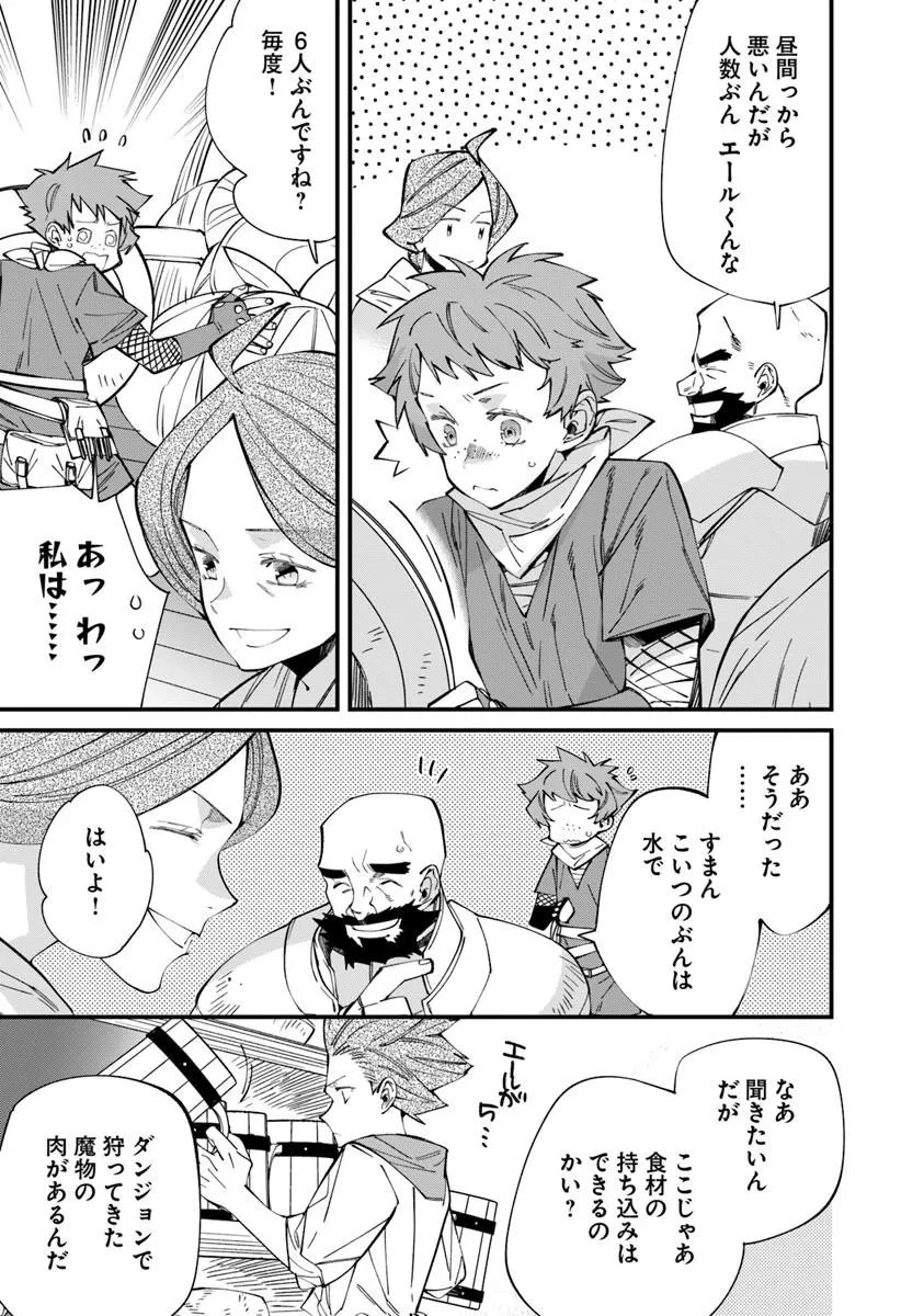 名代辻そば異世界店 第20.1話 - 13