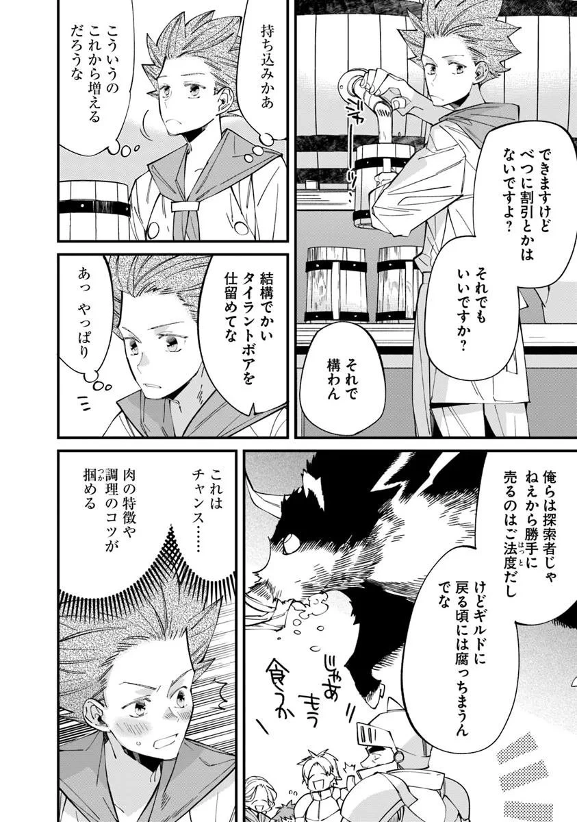 名代辻そば異世界店 第20.1話 - 14