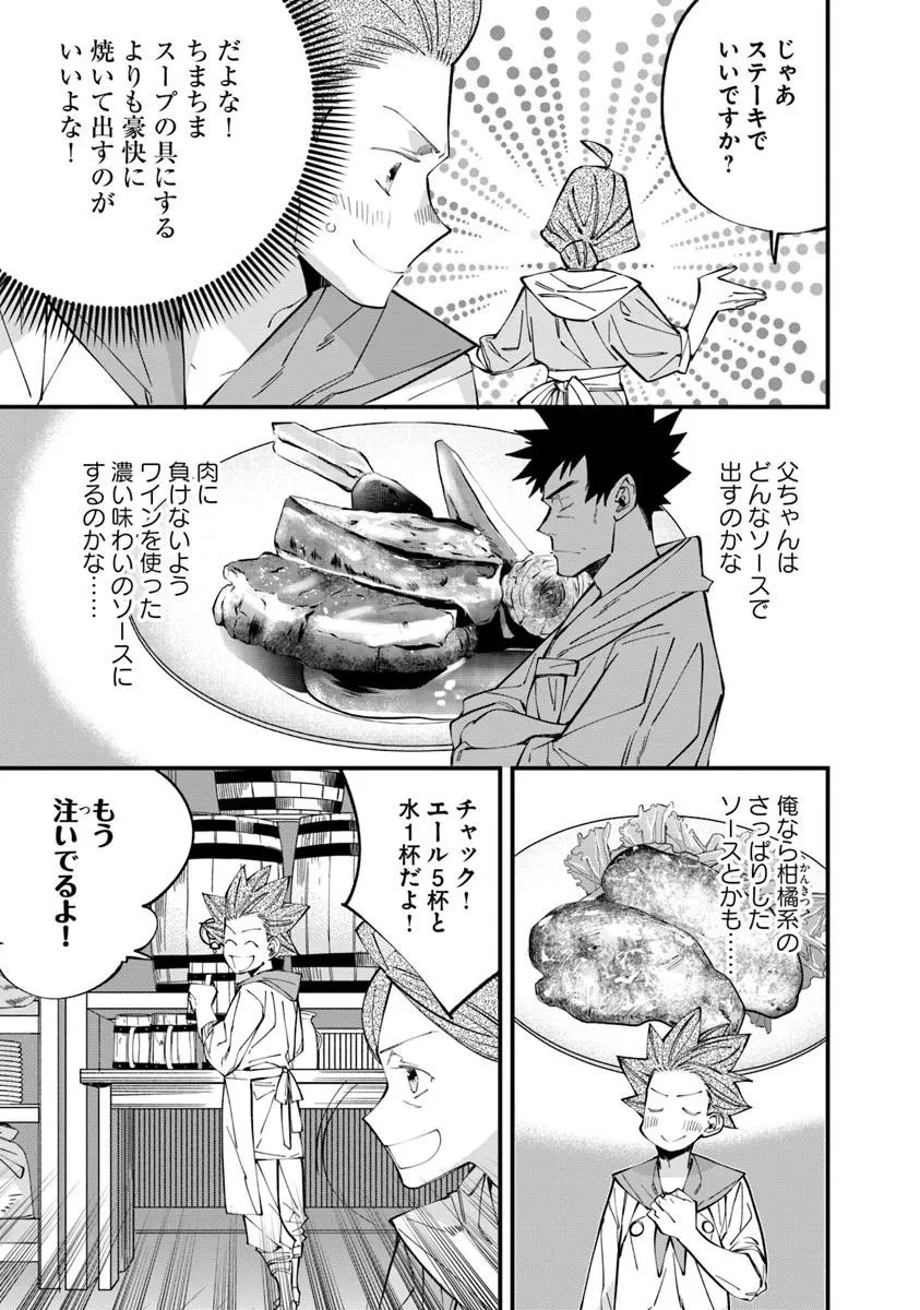 名代辻そば異世界店 第20.1話 - 15