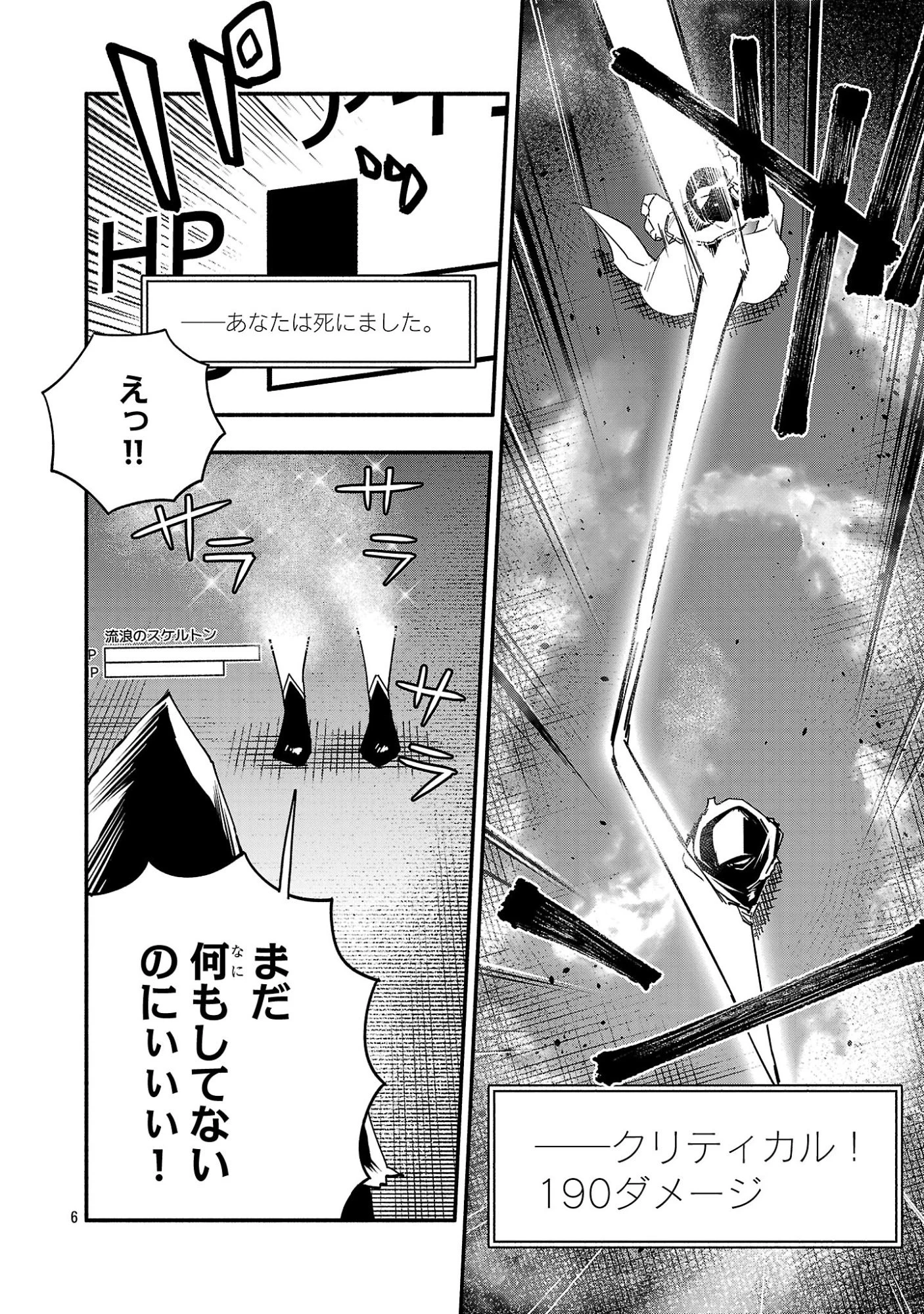 HP5ですけど自動治癒(オートヒール)があれば死にません! 第6話 - 6