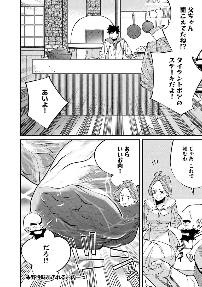 名代辻そば異世界店 第20.1話 - 16